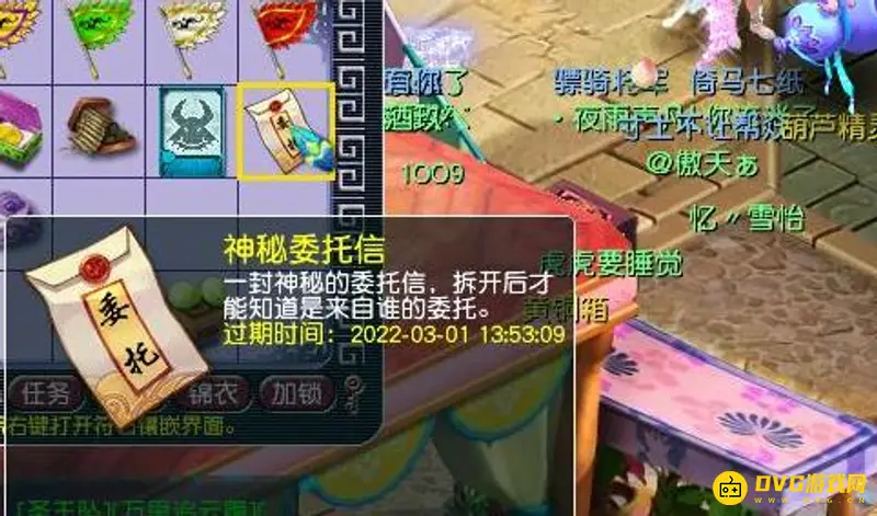 《梦幻西游》神秘委托信