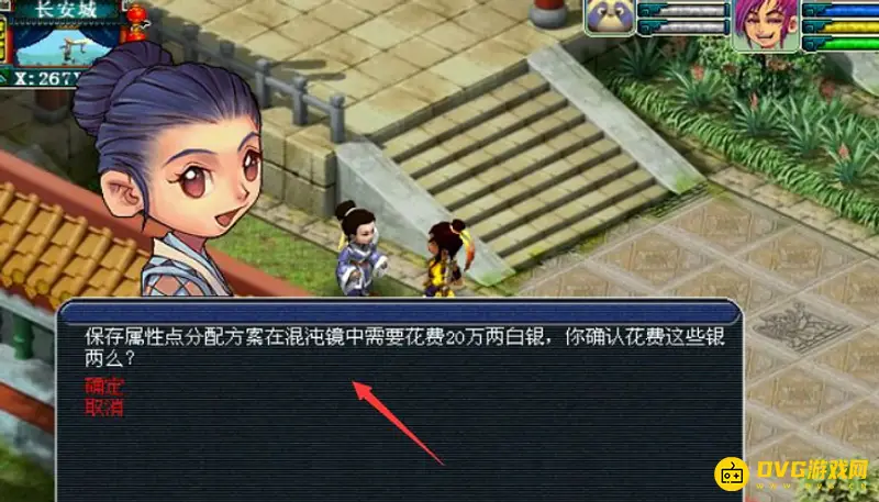 《梦幻西游》属性点切换指南