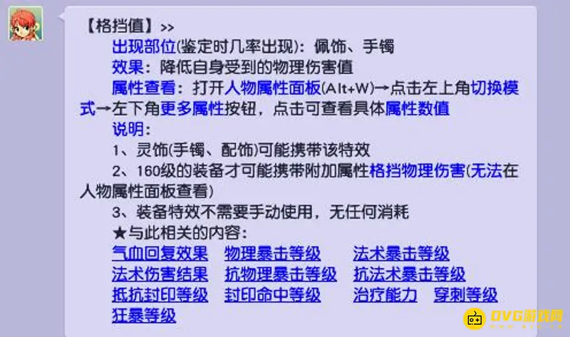 《梦幻西游》格挡值解析