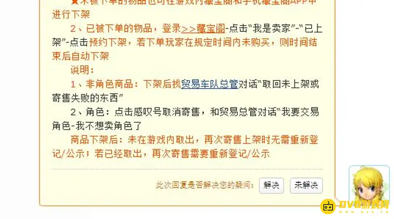《梦幻西游》藏宝阁下架