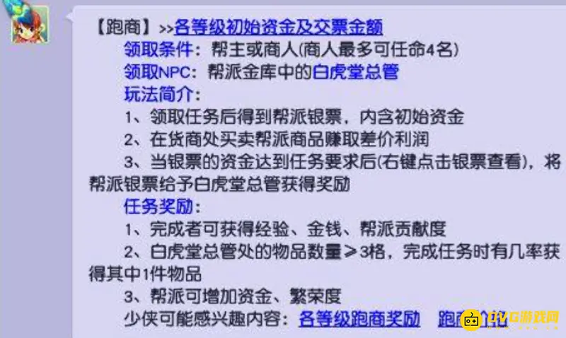 《梦幻西游》跑商任务领取指南