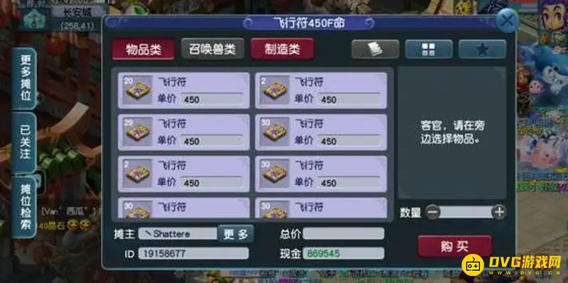 《梦幻西游》飞行符最低等级