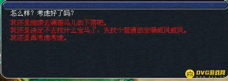 《梦幻西游》种族坐骑任务攻略