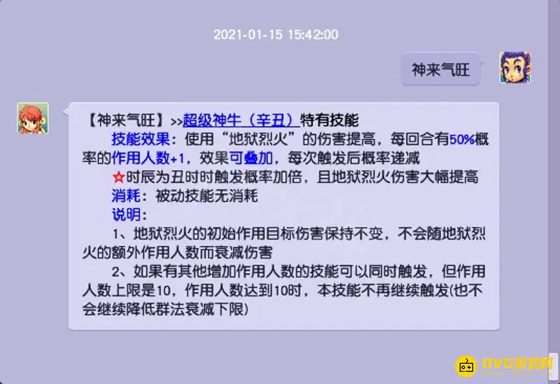 《梦幻西游》神来气旺解析
