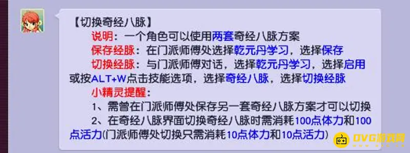 《梦幻西游》奇经八脉保存方法
