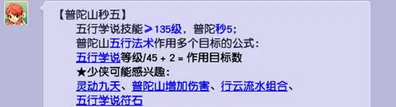 《梦幻西游》普陀山秒数规则