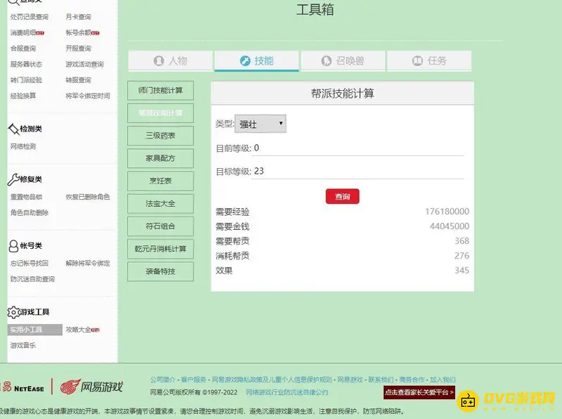 《梦幻西游》69级强壮点满费用详解