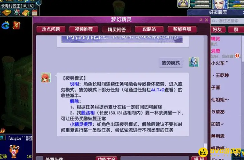 《梦幻西游》暗疲劳怎么解除-解除暗疲劳的多种实用方法