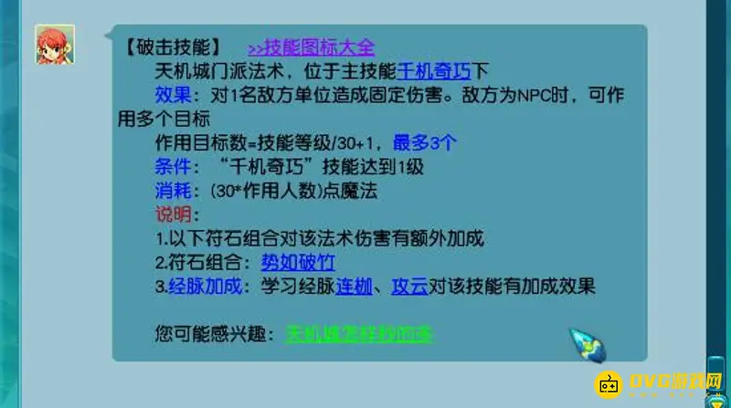 《梦幻西游》天机玩法详解