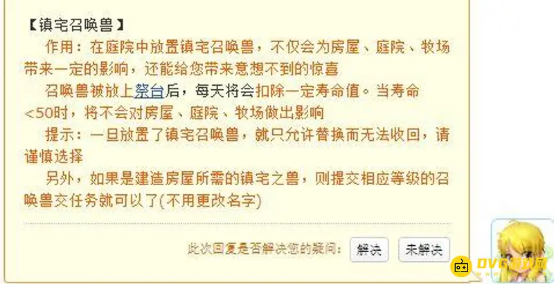 《梦幻西游》镇宅兽影响解析