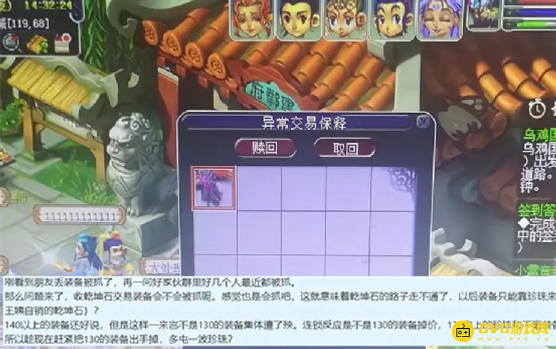 《梦幻西游》装备转赠会被冻结吗-线下交易判定要点