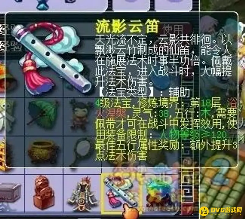 《梦幻西游》18层笛子法伤加多少