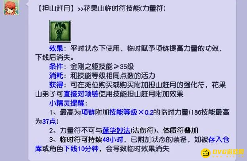 《梦幻西游》固伤门派临时符选择指南