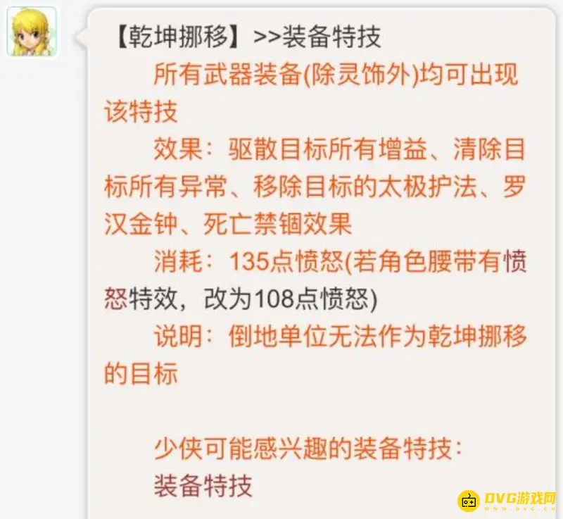 《梦幻西游》乾坤挪移特技