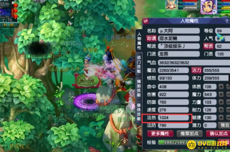 《梦幻西游》69龙宫法伤及格线