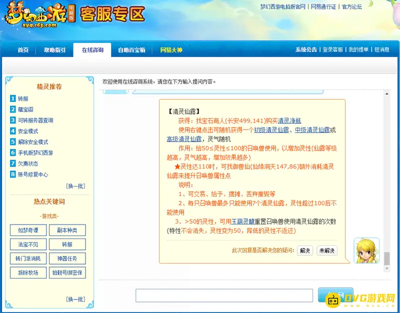 《梦幻西游》清灵仙露分哪几种-清灵仙露级别详解