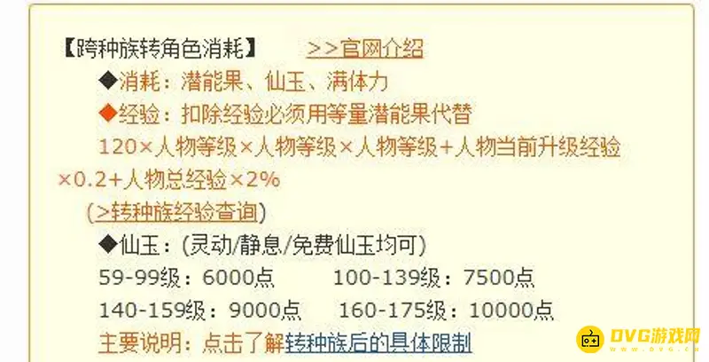 《梦幻西游》69转门派费用与经验需求解析