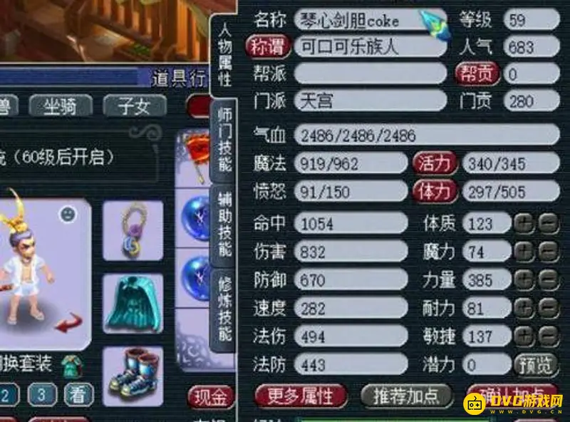 《梦幻西游》仙族成长属性详解