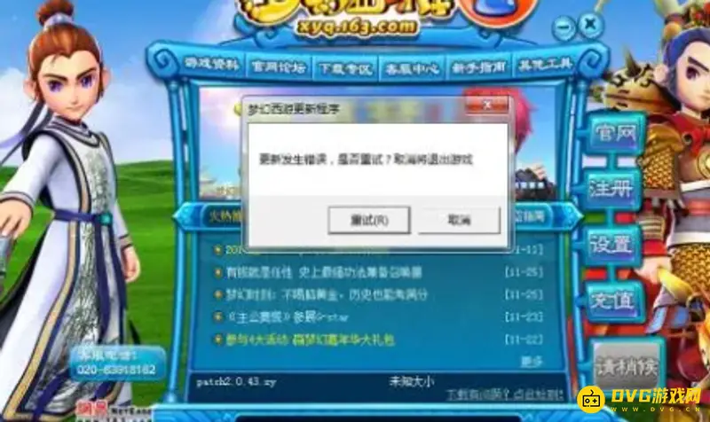 《梦幻西游》登录neox未响应解决方法-客户端修复指南