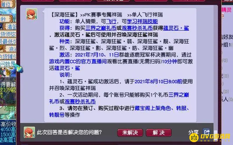 《梦幻西游》鲨鱼激活方法详解