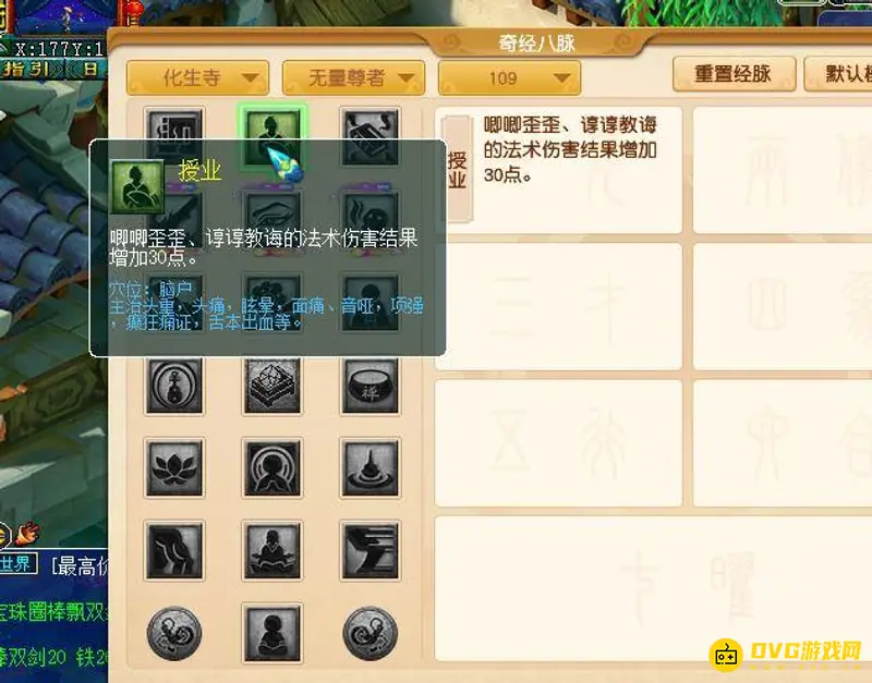 《梦幻西游》109化生寺奇经八脉点法详解