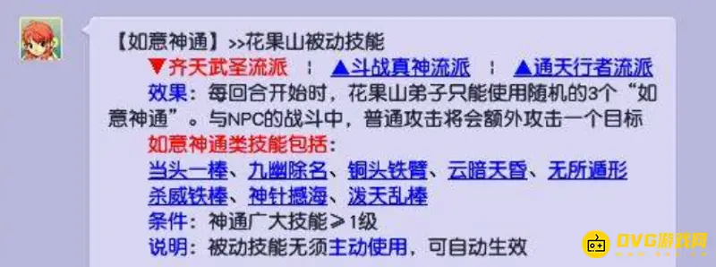 《梦幻西游》69级花果山怎么玩