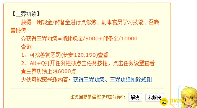 《梦幻西游》储备金兑三界