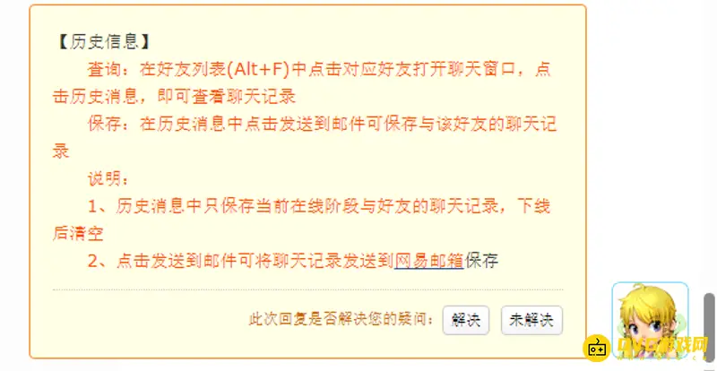 《梦幻西游》怎么查看聊天记录-快速定位与保存方法