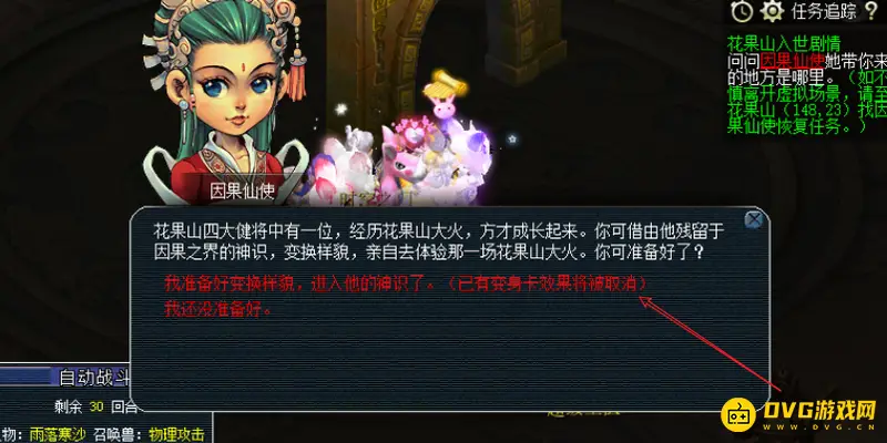 《梦幻西游》花果山入世剧情任务流程详解