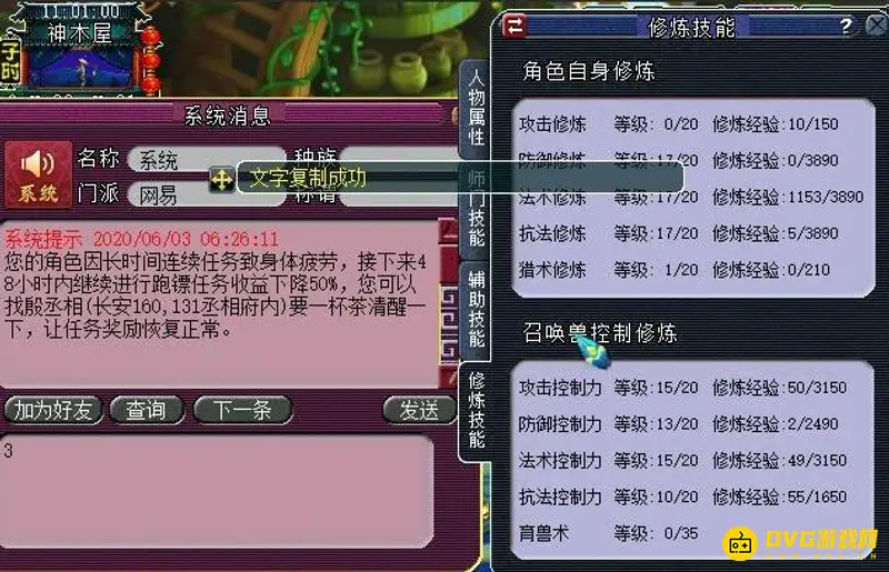 《梦幻西游》解暗疲劳