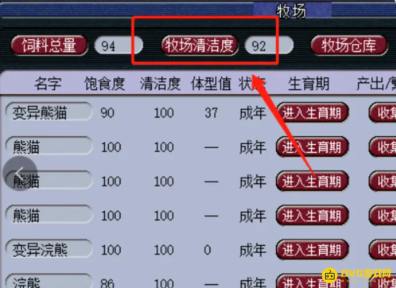 《梦幻西游》牧场繁殖技巧详解