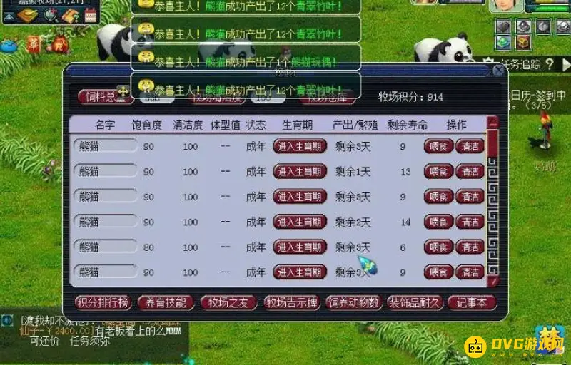 《梦幻西游》牧场饱食度控制技巧