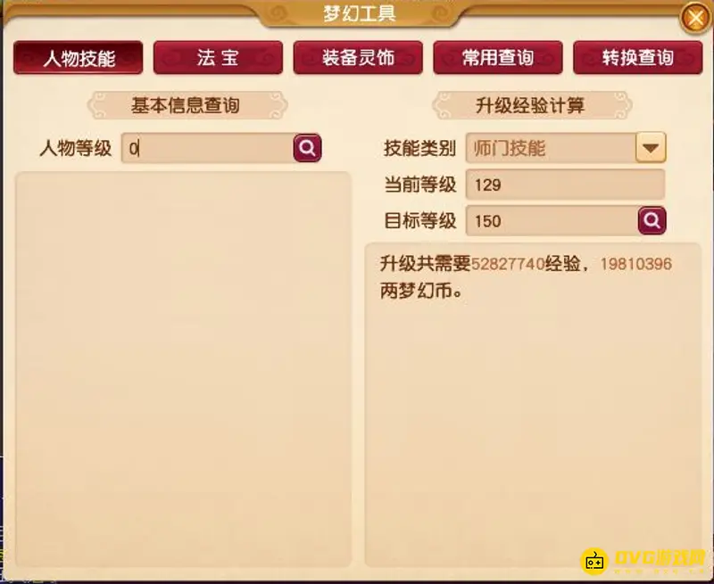 《梦幻西游》129补技能150要多少钱