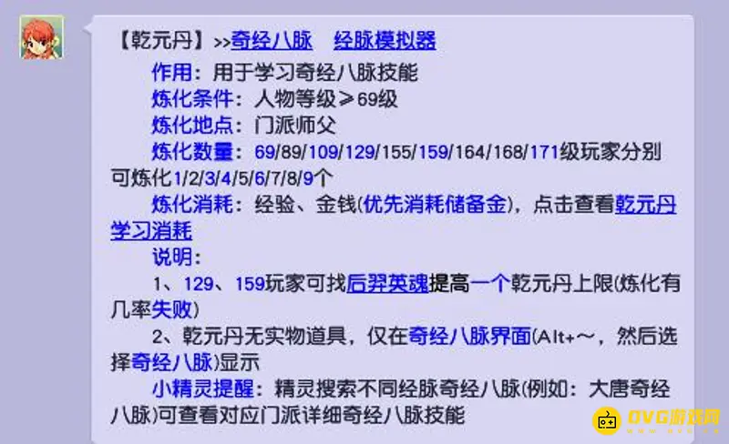 《梦幻西游》开5丹等级要求