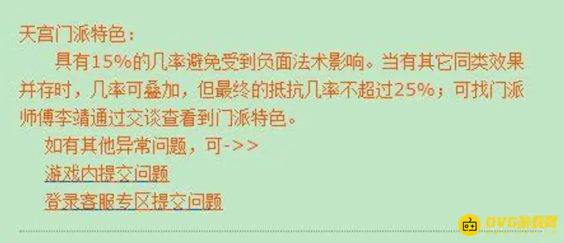 《梦幻西游》69门派任务爽不爽