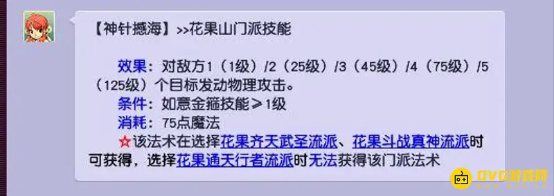 《梦幻西游》神针撼海秒杀目标数详解