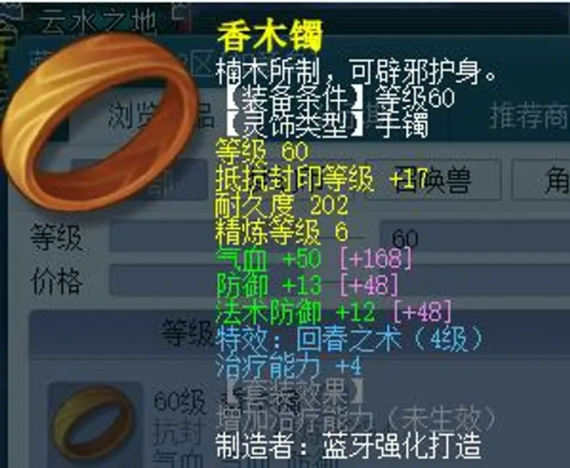 《梦幻西游》花果山灵饰选择