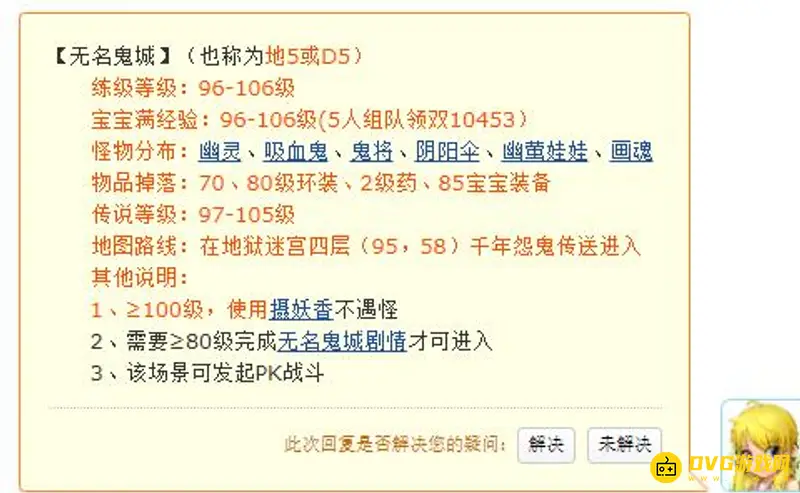 《梦幻西游》d5等级满经验解析