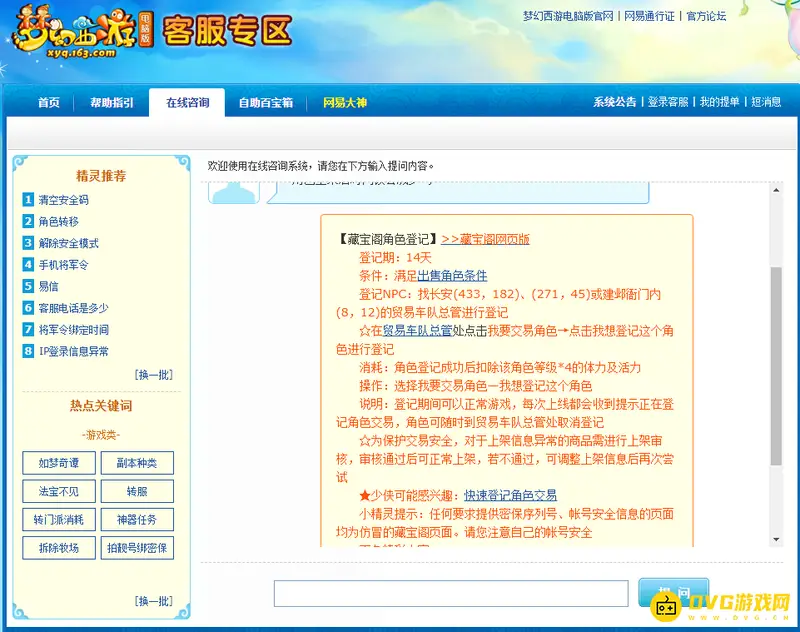 《梦幻西游》时间锁会减少吗-角色上架规则说明