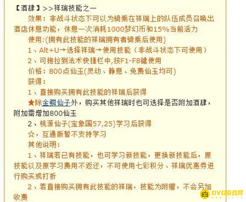 《梦幻西游》回蓝省钱攻略