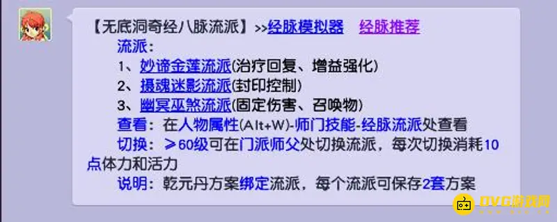 《梦幻西游》单开职业推荐