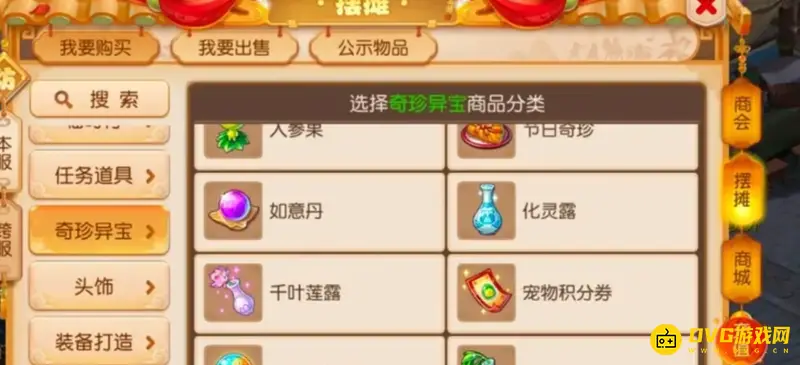 《梦幻西游》化灵露售价