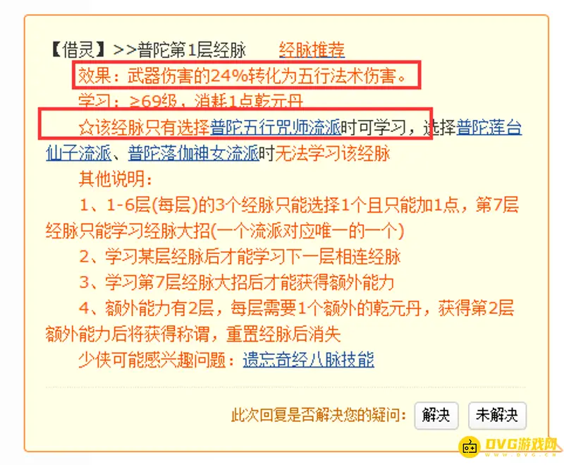 《梦幻西游》普陀借灵固伤转换