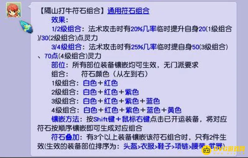 《梦幻西游》龙宫符石组合搭配指南