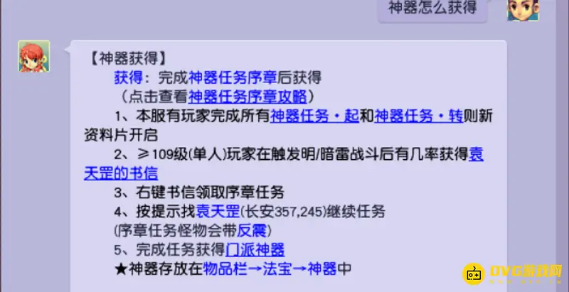 《梦幻西游》神器获取攻略