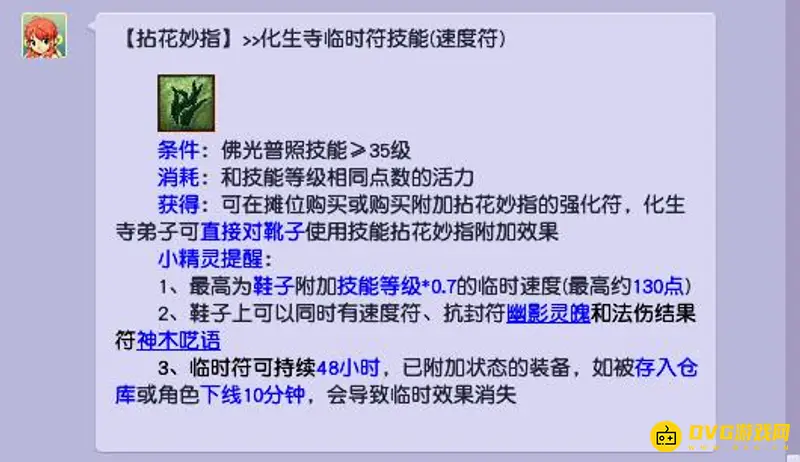 《梦幻西游》法系速度提升攻略