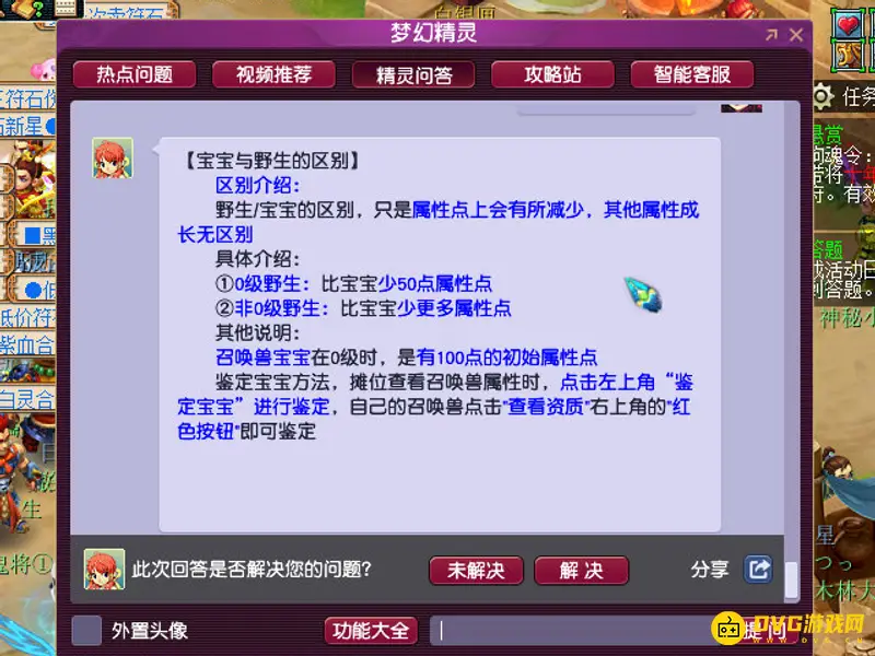 《梦幻西游》野生须弥和宝宝差多大