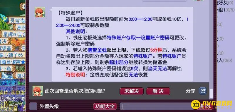 《梦幻西游》特殊账户取款限制