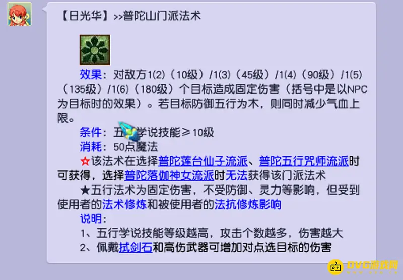 《梦幻西游》109级门派秒杀单位数详解