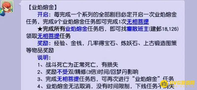 《梦幻西游》业焰熔金任务后领什么
